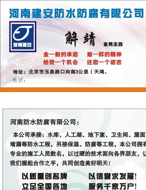 防水防腐 防水 防腐 名片 名片卡片 矢量