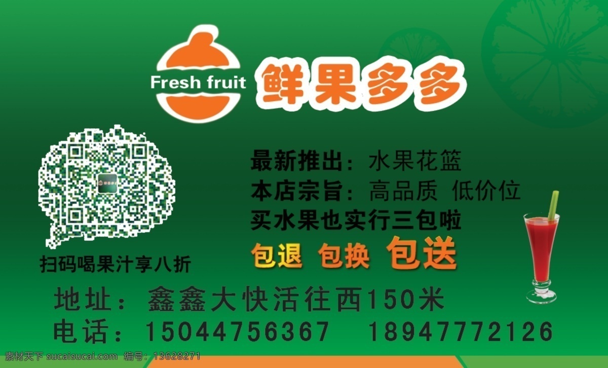 水果 名片 绿色背景 名片卡片 新鲜水果 名片卡 广告设计名片