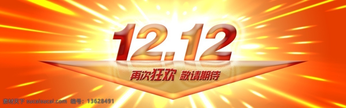 双12 双十二 淘宝宣传 网页模板 源文件 中文模板 双 网页 双12网页 装修全屏 淘宝素材 节日活动促销