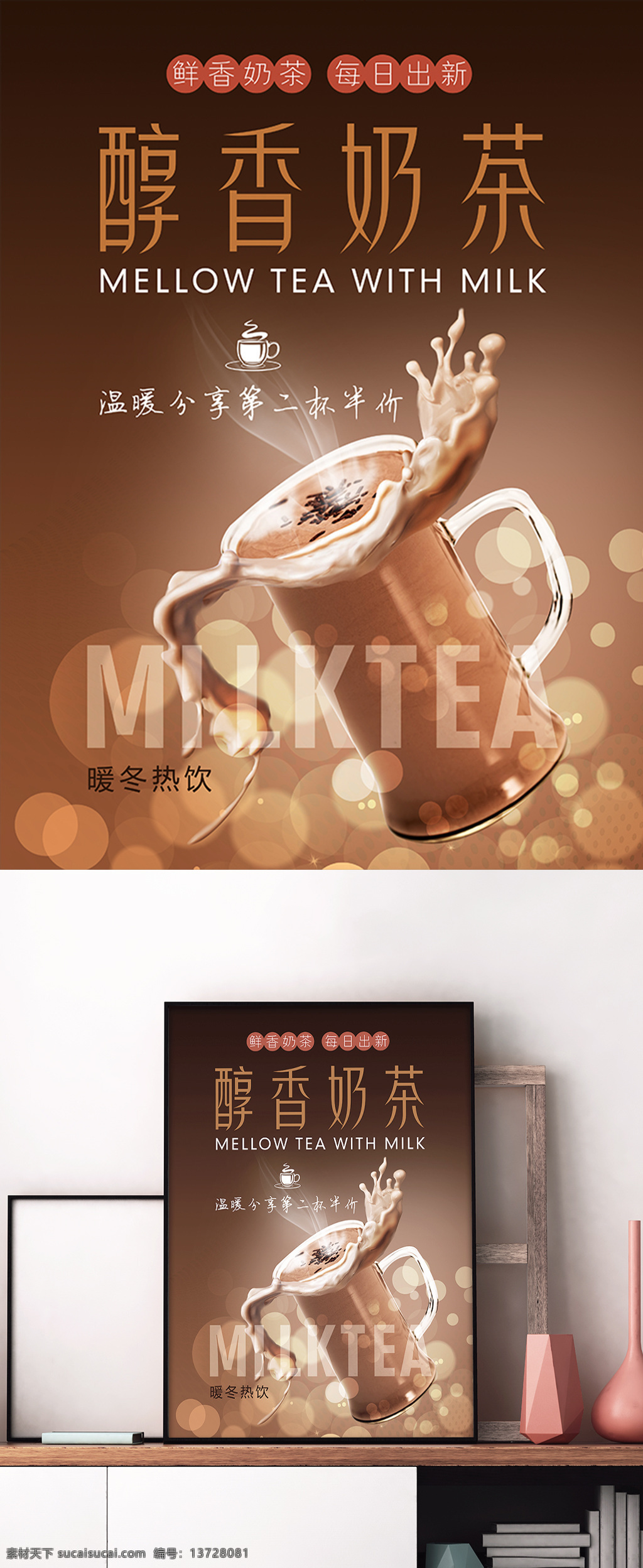 棕色 高档 暖冬 热饮 奶茶 可可 宣传海报 气氛 光斑 渐变 简洁 暖冬热饮 美食海报