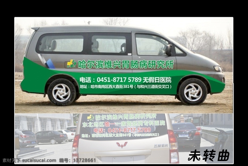车体 车贴 车贴矢量素材 车贴模板下载 蓝色 汽车 面包车 整形 胃肠 医院车体设计 男科 医院 广告 金陵男科医院 医字车体广告 男科医院 小巴 大巴 bus 车身广告 车体传媒 车 贴 车贴设计 胃肠医院 胃肠车体 胃肠医院车贴 vi设计 矢量