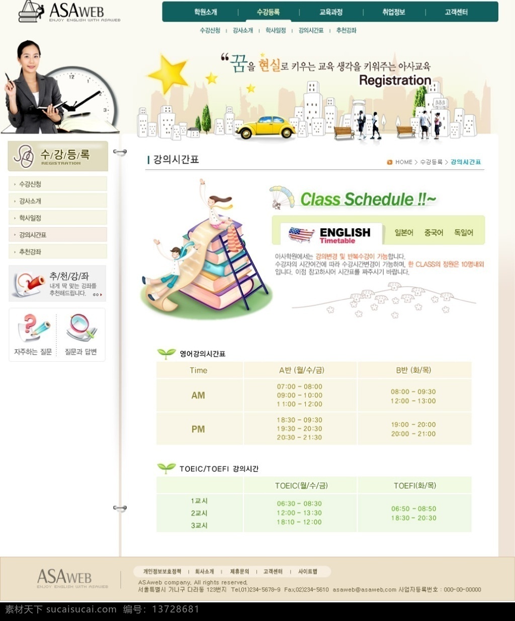 职员 考试 学习 网站 界面 韩国 篇 分层 背景素材 源文件库 网页模板 韩国模板