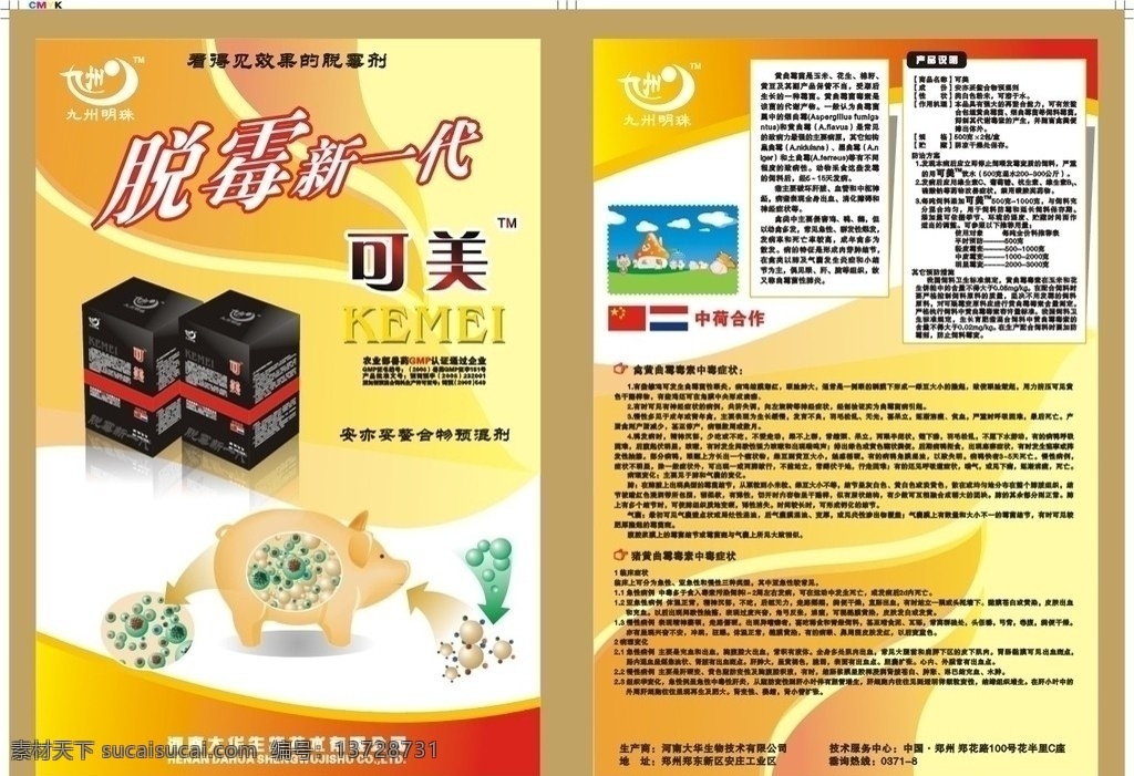 兽药宣传单页 宣传 单页 兽药 宣传单页 dm宣传单 矢量