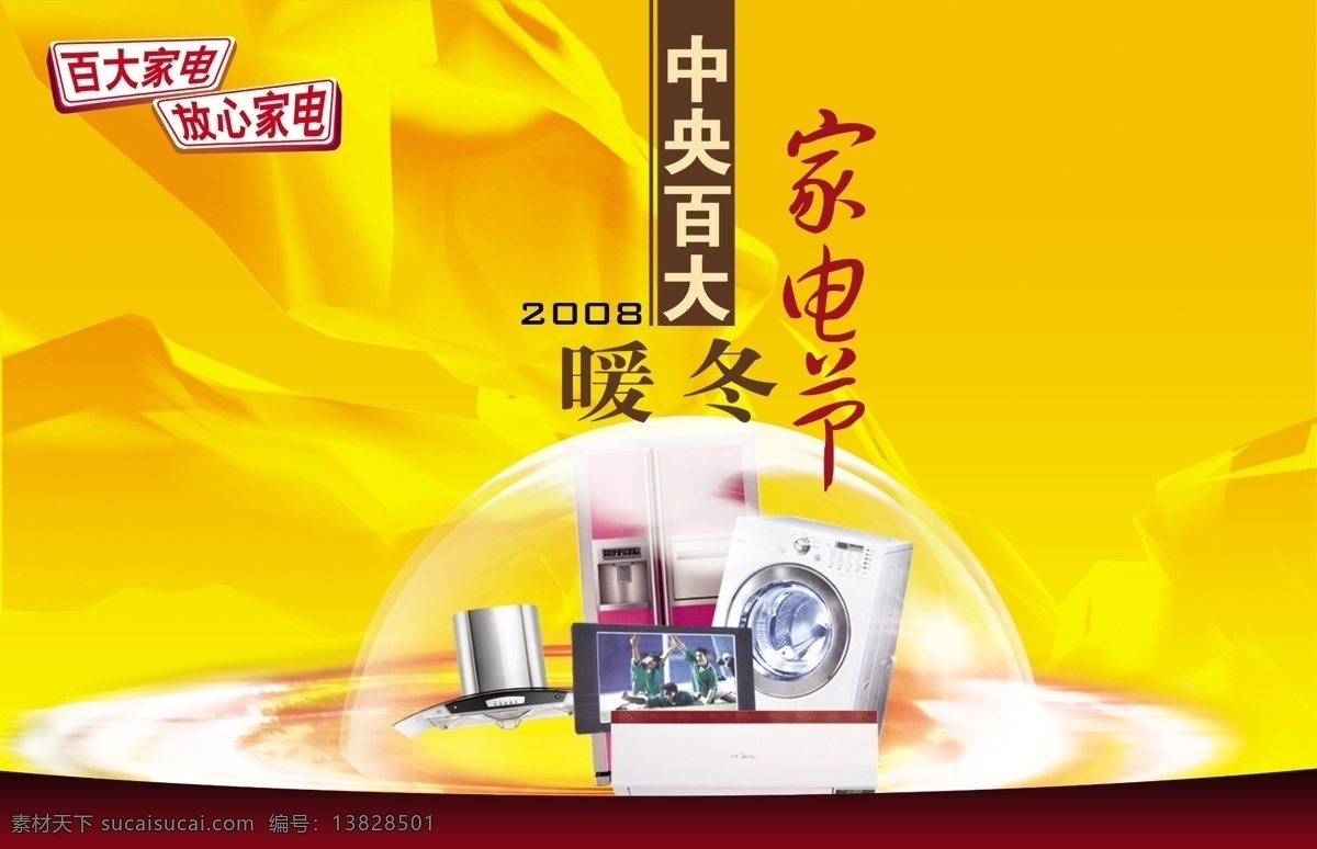 国美 苏宁 电器 促销 海报 国美电器海报 家用电器海报 商场 pop 商场促销海报 商场打折海报 商场海报模板 商场活动海报 商场宣传海报 手绘