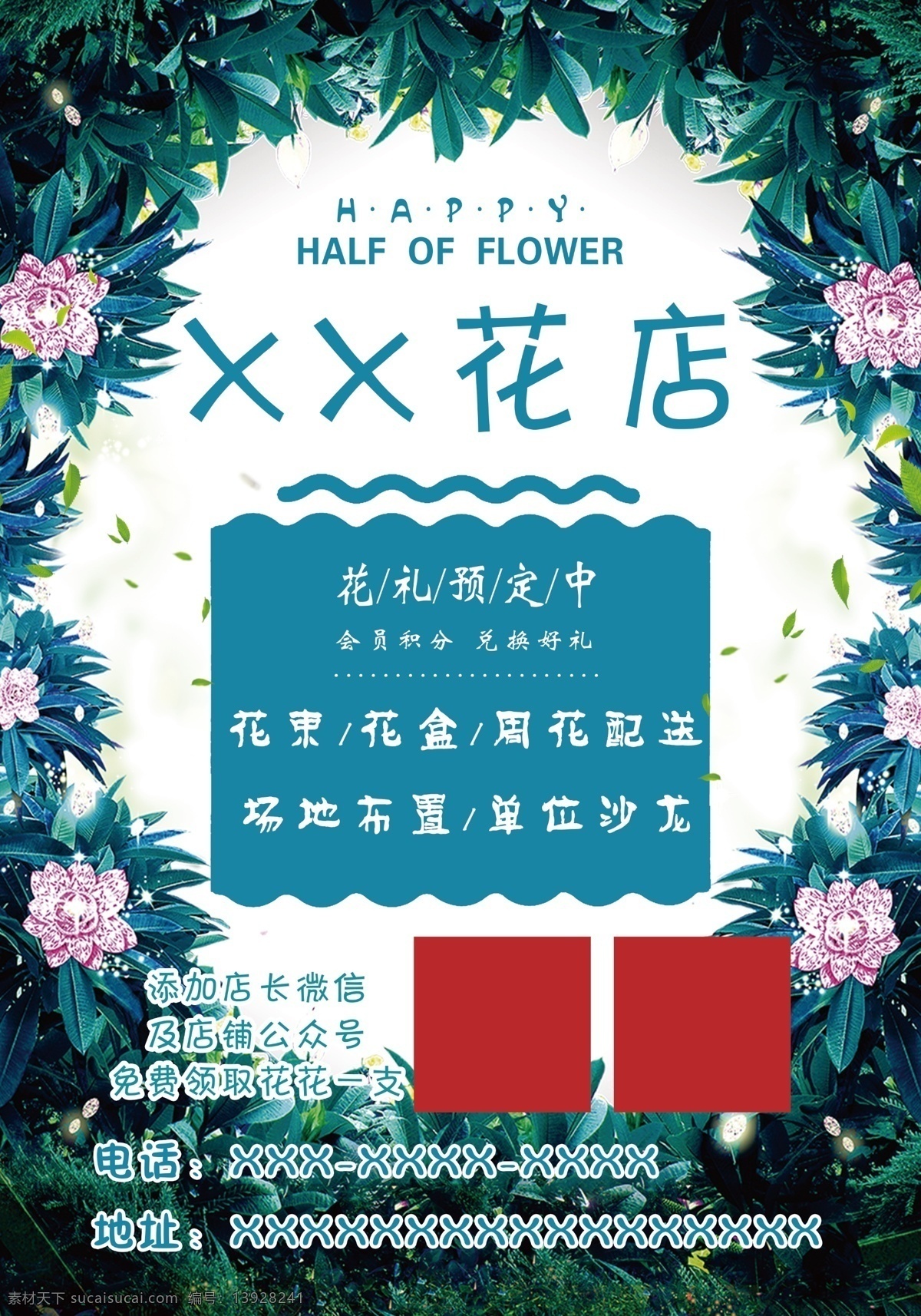 花店单页 花店 鲜花 单页 宣传单页 宣传单 鲜花店宣传