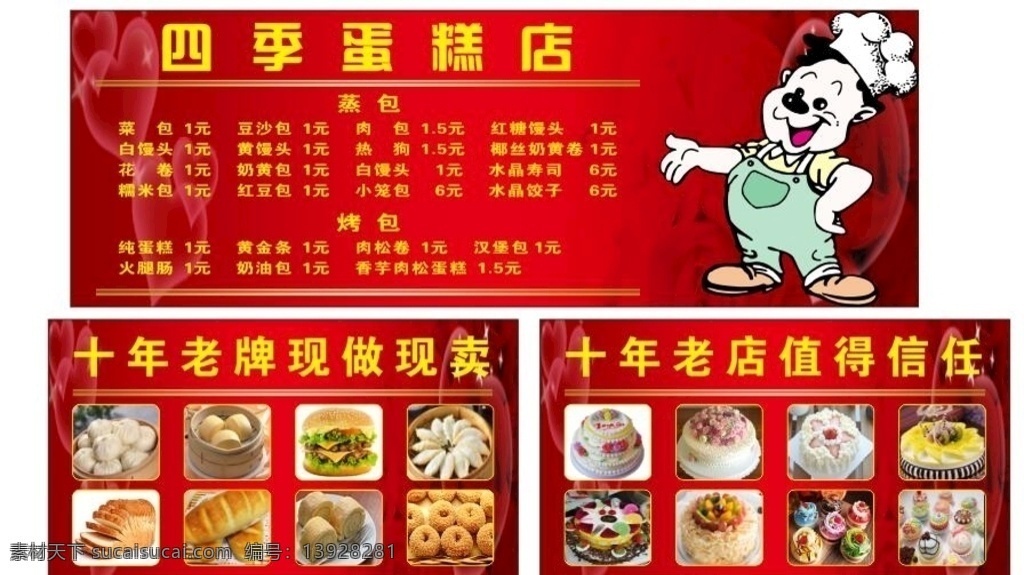 面包 蛋糕 店 海报 展架展板 宣传栏 美食 饮食小吃 卡通人物 价格表 餐车广告