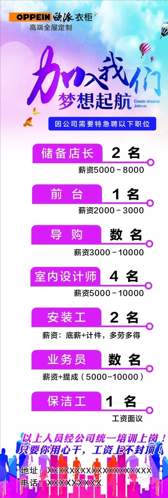 欧派衣柜招聘 招聘 欧派 衣柜 全屋 定制