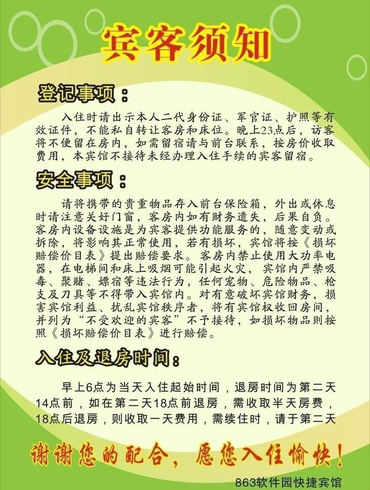 宾馆 海报 宾馆海报 绿色 展板 矢量 其他海报设计