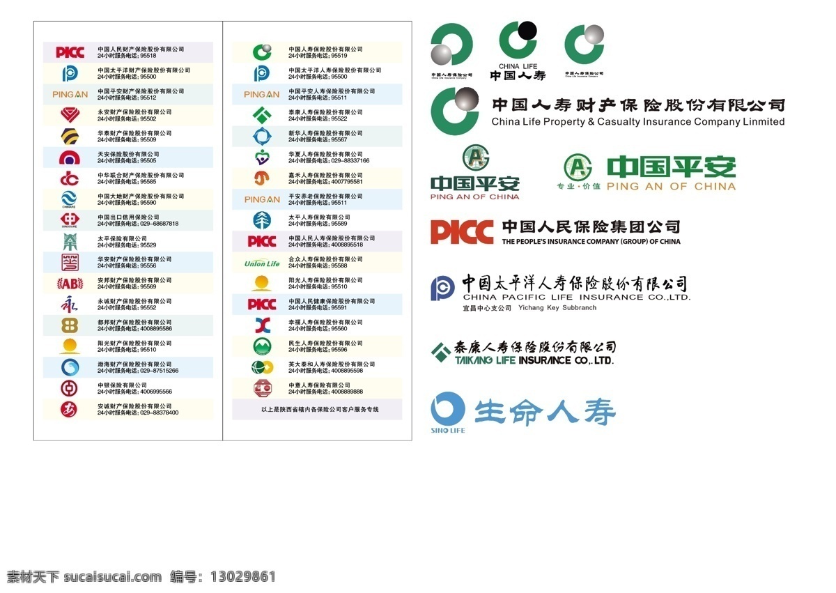 所有 保险公司 中国 商标 logo 矢量 d 标志 日志 矢量图 其他矢量图