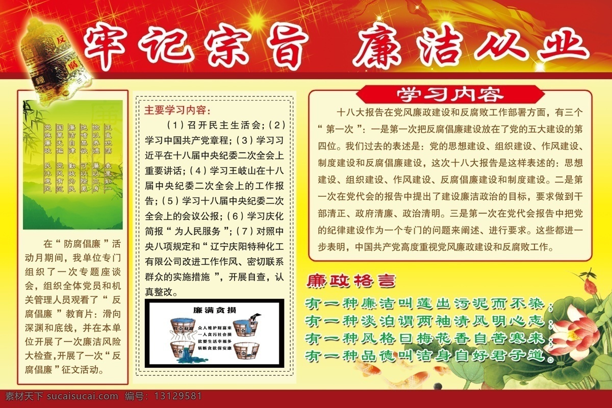 反腐 广告设计模板 荷花 廉洁 鱼 源文件 展板 展板模板 模板下载 反腐展板 水黑鱼 防腐倡廉