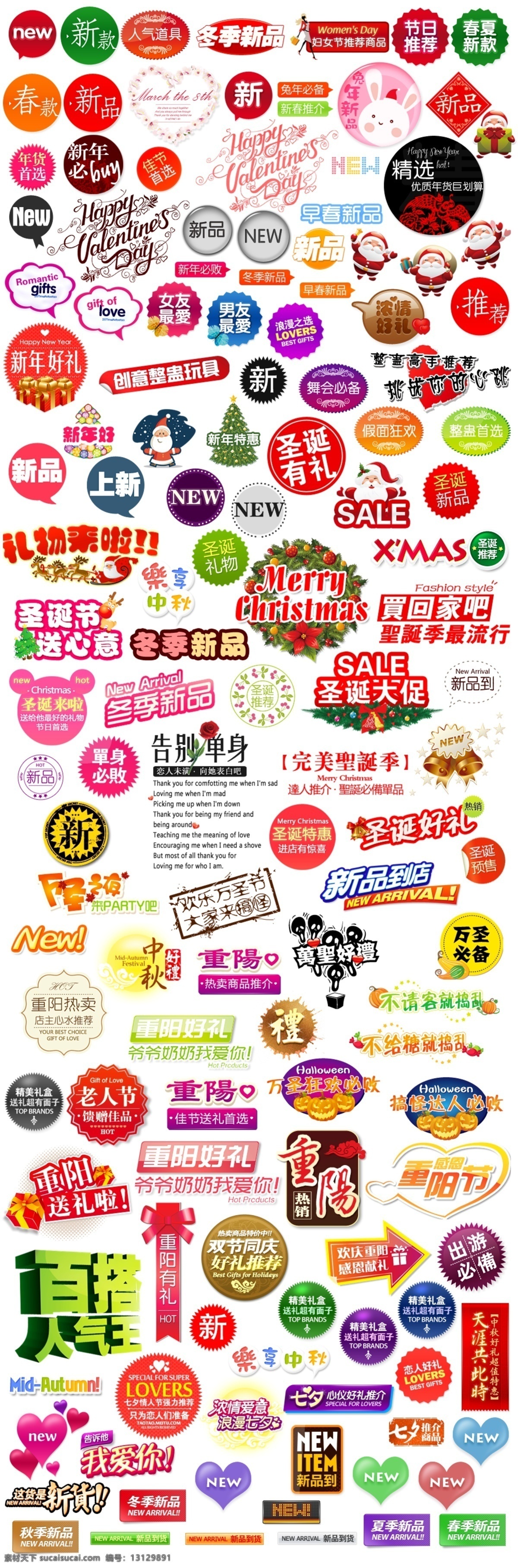 淘宝 文字 标签 节日 白色