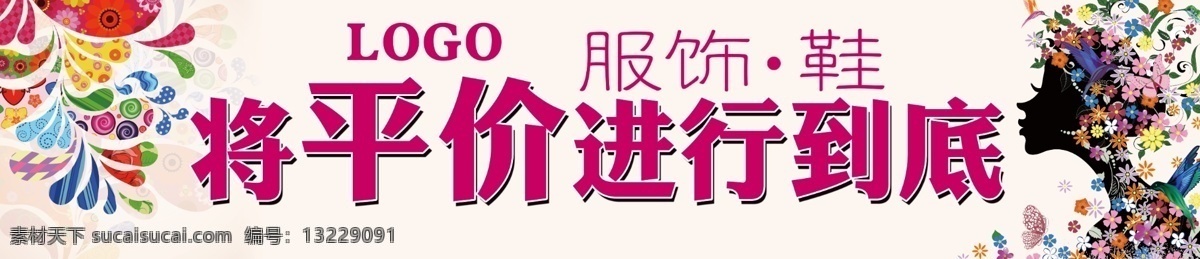平价 服饰 鞋 吊牌 kt 板 kt板 平价服饰 原创设计 原创展板