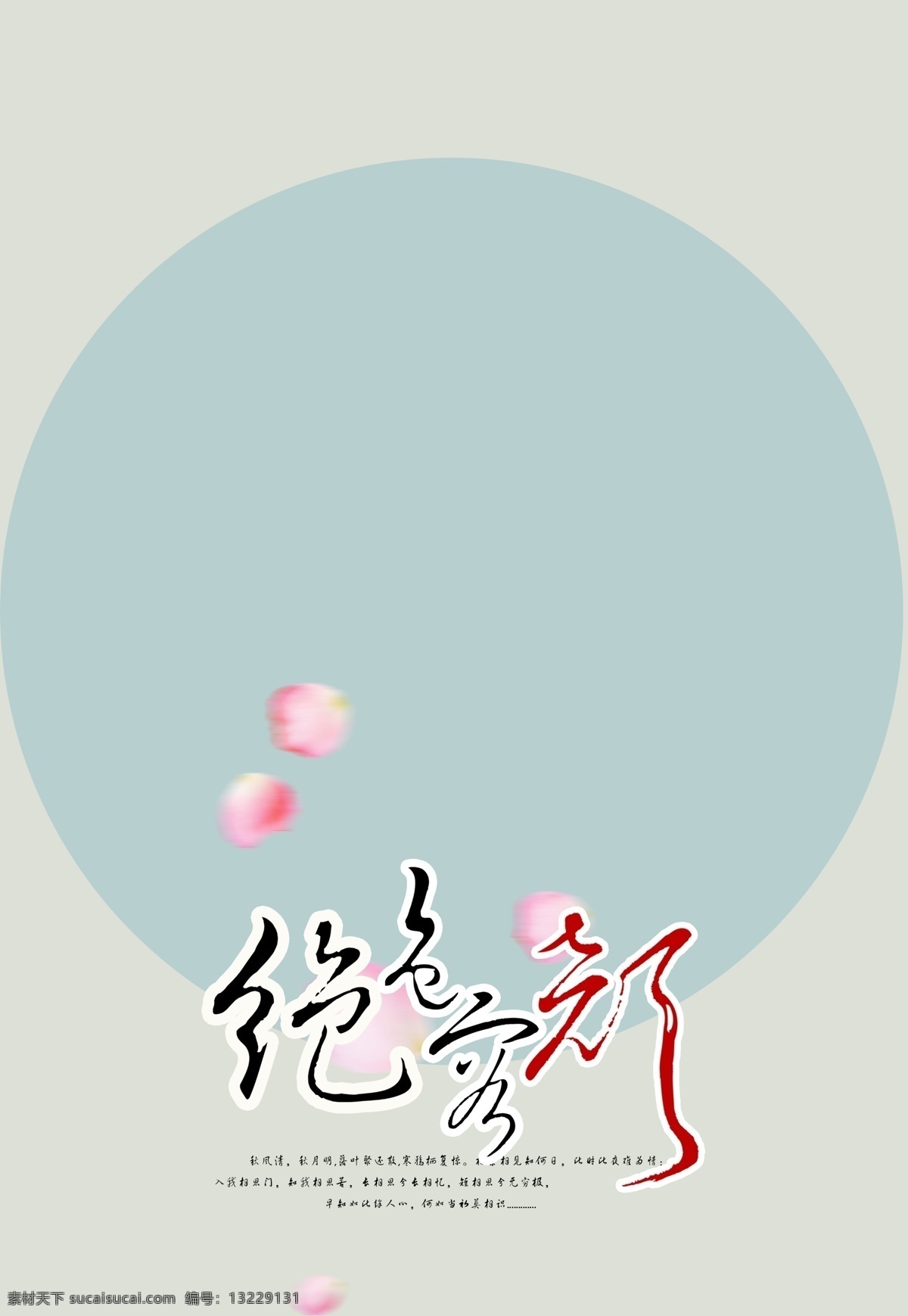 影楼 素雅 典雅 原创设计 其他原创设计
