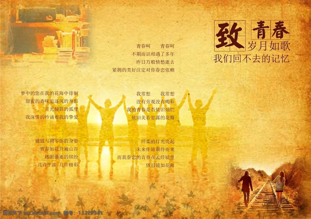 致 青春 一去不再复返 海报 原创设计 原创海报