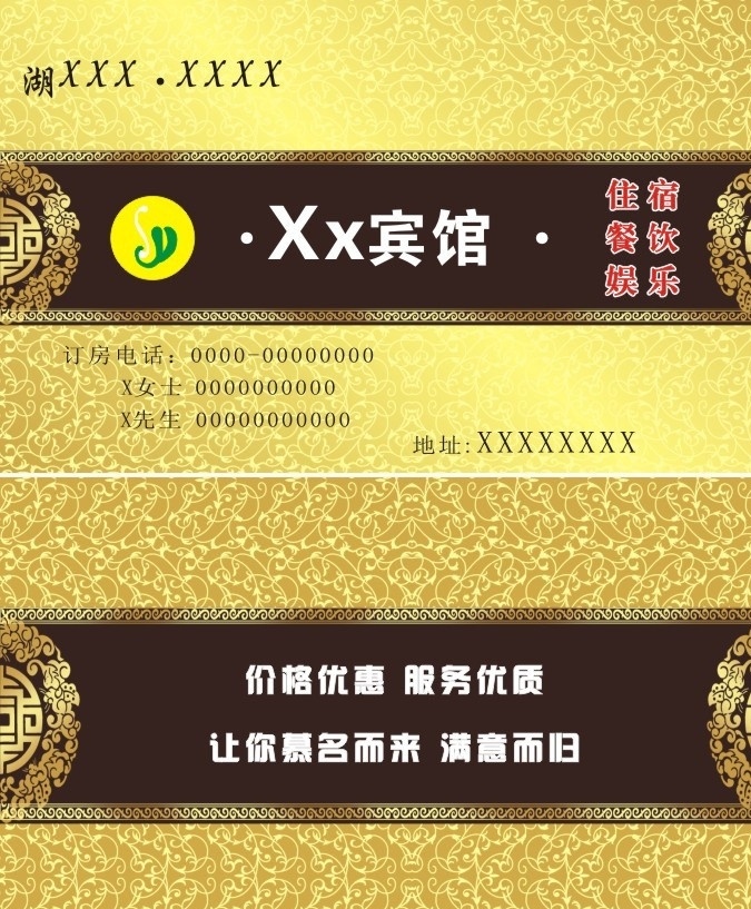 名片 酒店名片 旅馆名片 酒店卡片 名片设计 名片卡片 矢量 宾馆名片 高档名片 高档卡片 欧式名片 花纹名片 花纹卡片 咖啡色名片 尊贵名片