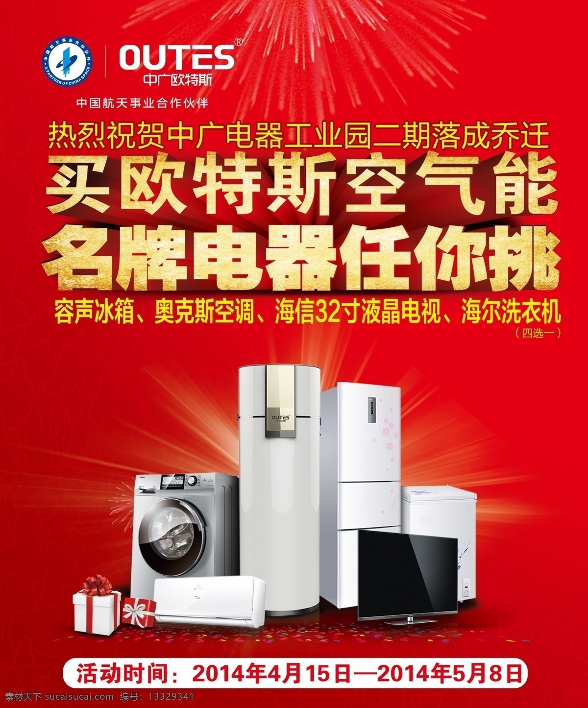 欧 特斯 空气 海报 欧特斯空气能 欧特斯 空气能 欧特斯海报