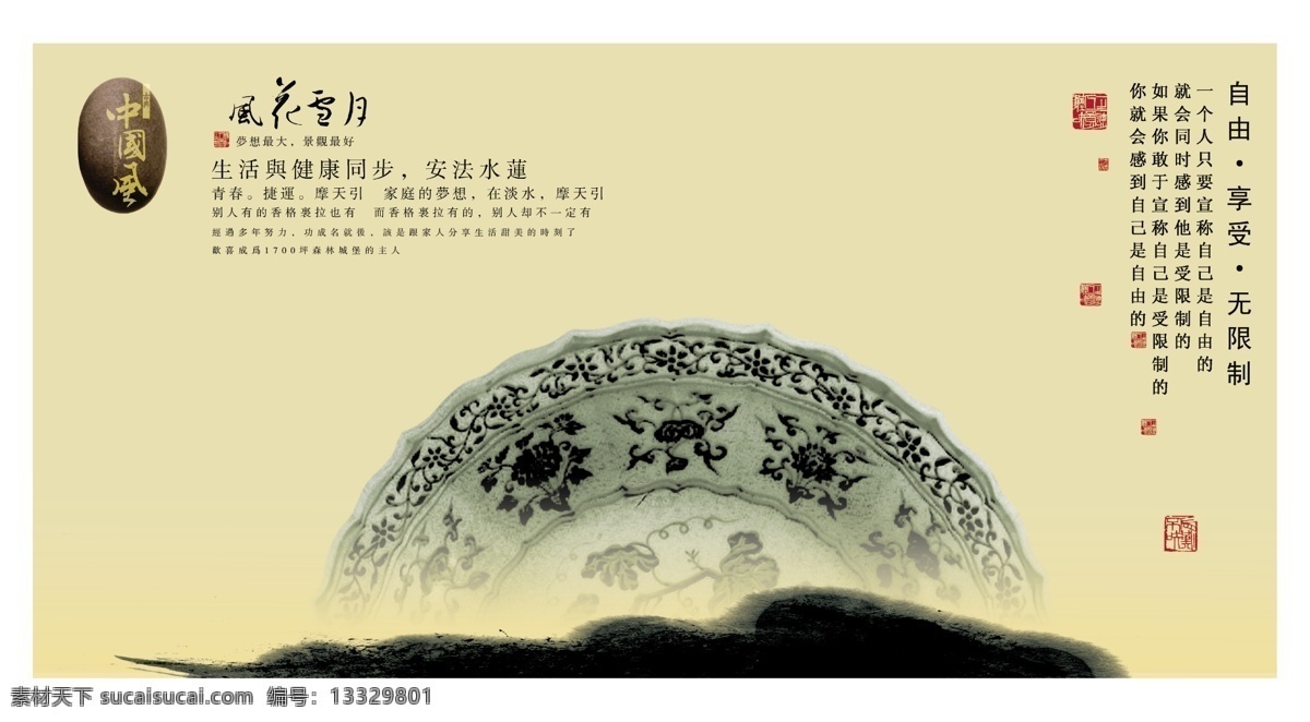 风花雪月 风花 雪月 自由 享受 无限制 黄色