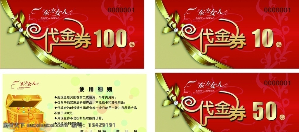 代金券 折扣券 礼品券 元 50代金券