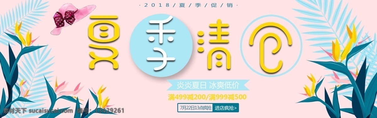 千 库 原创 夏季 促销 淘宝 banner 千库原创 夏季促销 夏季低价 夏季优惠 夏日大放价