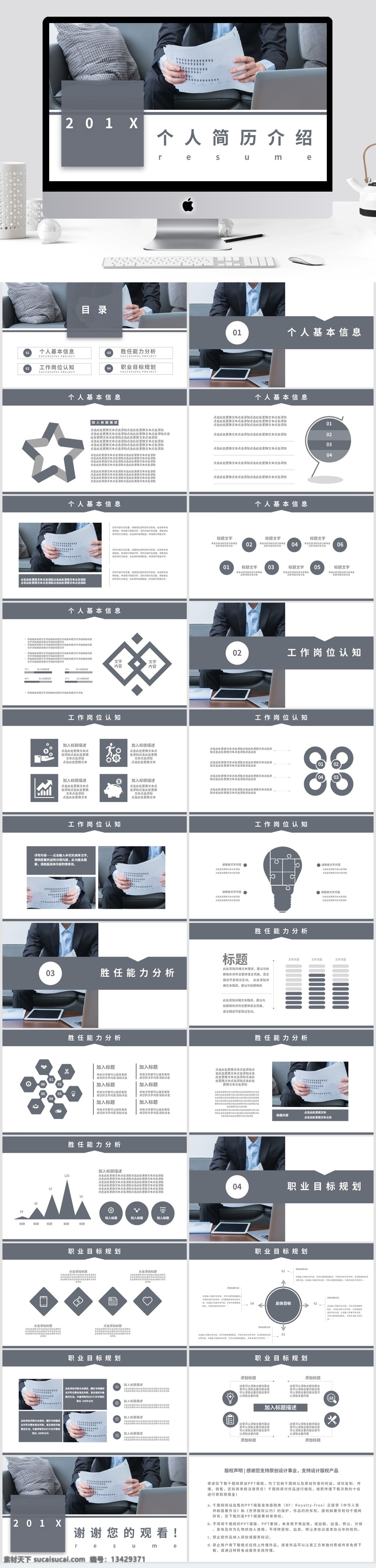 简约 风 个人简历 介绍 通用 keynote 模板 简历 面试 转正 求职简历 实习简历 竞聘 竞聘报告 岗位竞聘 竞岗 创意简历 唯美 个人介绍