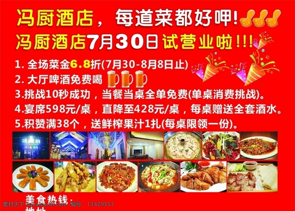 酒店试营业 营业 盛大试营业 火爆试营业 试开业 隆重试营业 隆重试开业 试营业单页 试营业海报 试营业dm 试营业宣传 试营业展板 超市试营业 开业试营业 新店试营业