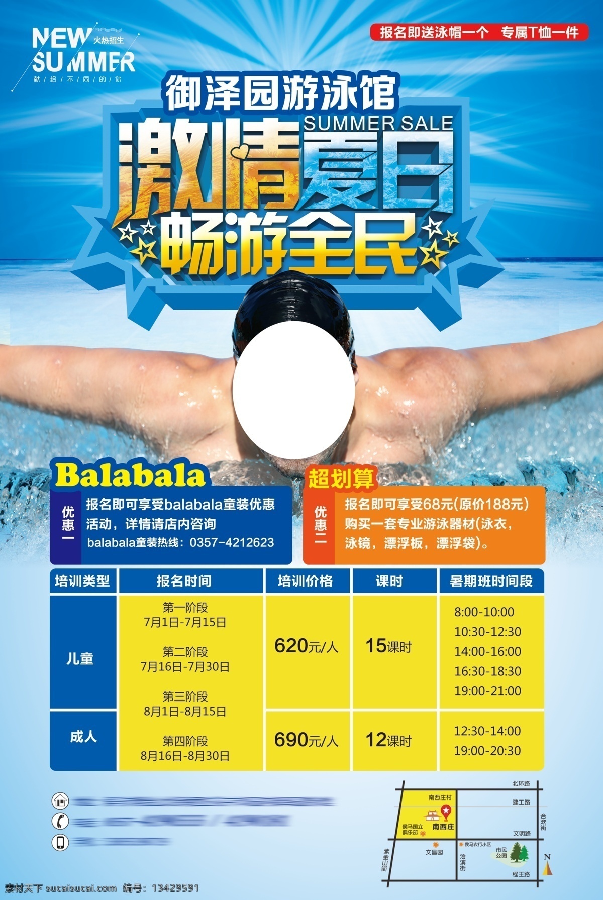 泳 少儿游泳 游泳海报 游泳比赛 夏天 夏日游泳 畅游 畅游一夏 游泳培训班 游泳明星 游泳广告 游泳馆 游泳展板 游泳活动 儿童游泳 婴儿游泳 游泳教学 游泳班 游泳暑假 游泳报名 游泳锻炼 游泳池 游泳健身 游泳背景 学游泳 游泳卡 游泳招生 游泳培训 游泳训练 游泳运动 游泳去哪儿 游泳体验 招贴设计