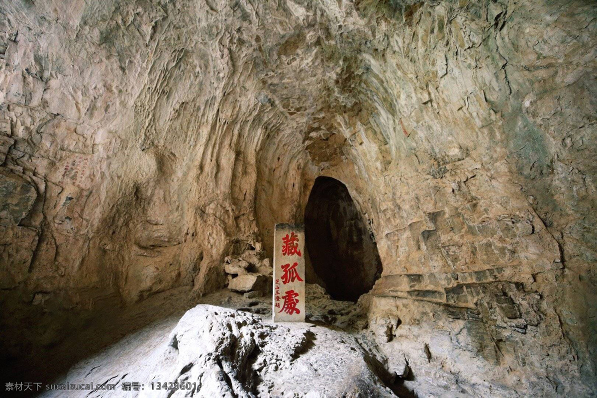 山洞 人文景观 背景图 风景 旅游 美景 高清背景图 旅游摄影