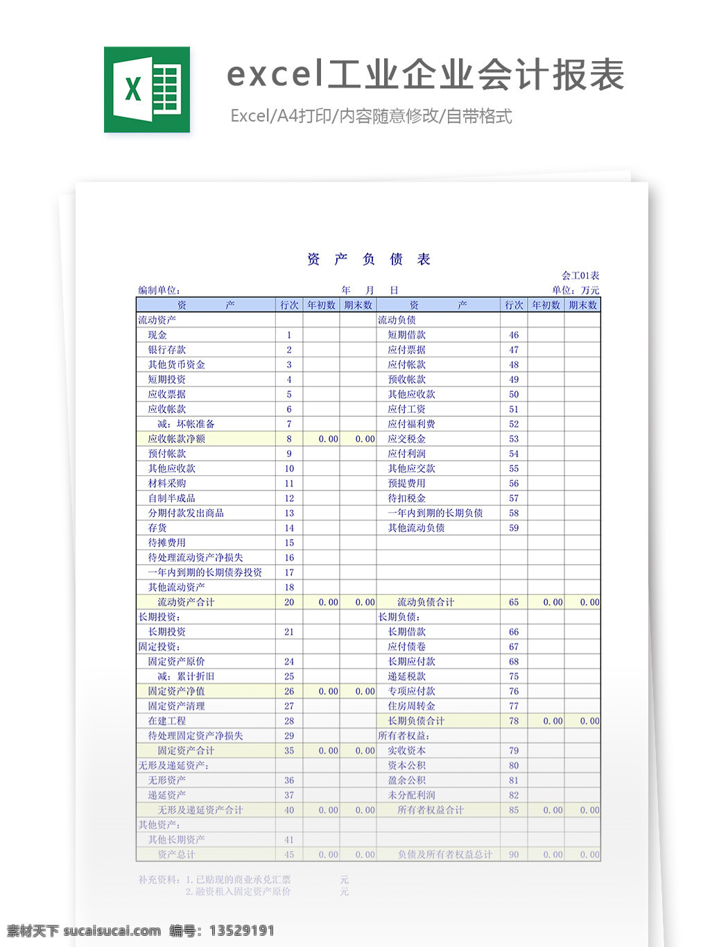 excel工业企业会计报表素材图片下载-素材编号13529191-素材天下图库