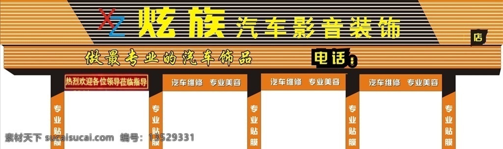 汽车招牌门面 汽车招牌 汽车门面 汽车影音广告 汽车装饰广告 炫族汽车 扣板招牌