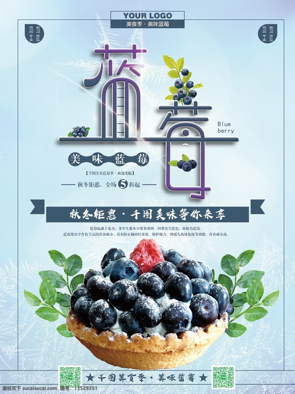 简约 大气 美味 蓝莓 宣传海报 模板 健康 蓝莓海报 蓝色 绿色 绿色水果 软润 时尚 水果 水果促销 水果海报 水果上新