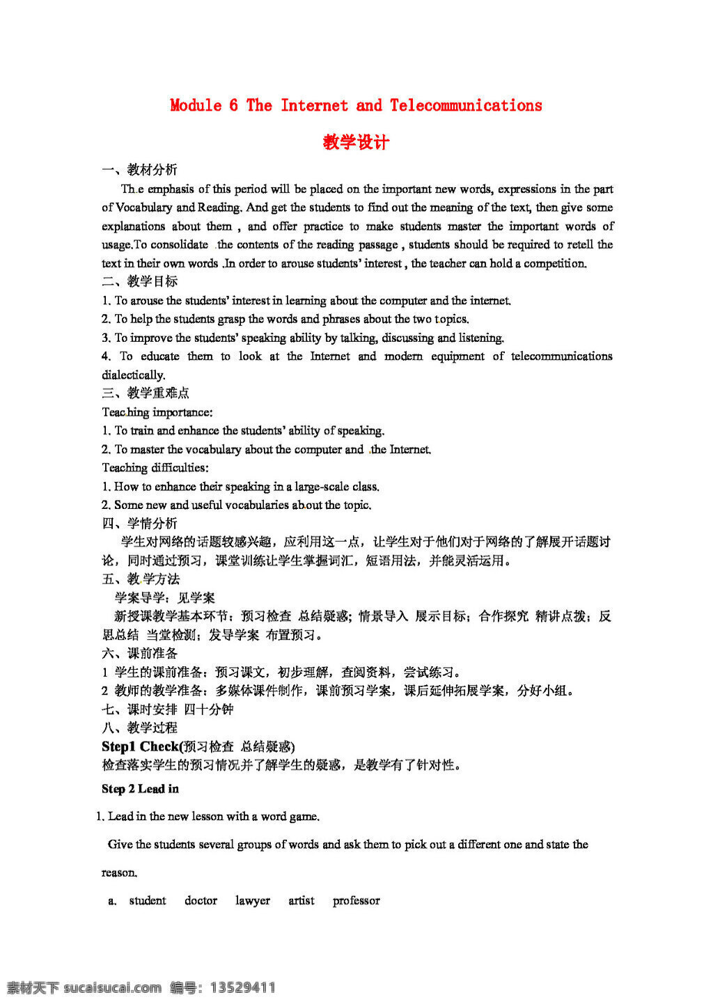 英语 外 研 版 module the internet and telecommunications 必修1 教案 外研版