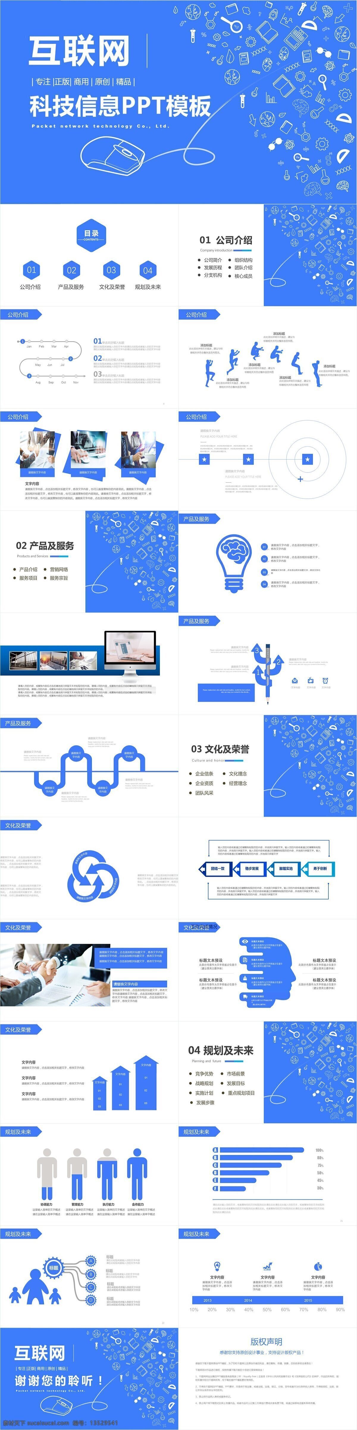 扁平化 科技 信息 互联网 企业 介绍 模板 培训 网络 公司简介 移动 大 数据 云计算ppt 云时代 科技ppt hud 动态 大数据概念 大数据介绍 路演 大数据演讲 应用 案例 人工智能 it 计划 工作 总结 大数据 互联 科技数据 互联网科技 互联科技 科技互联网 数据模板 数据科技