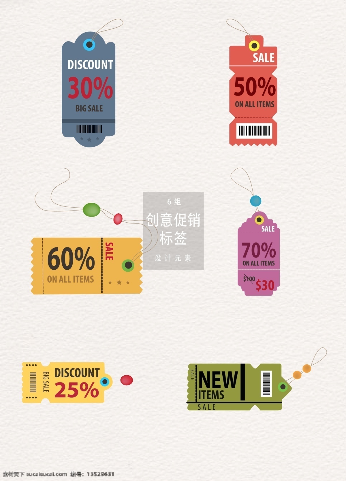 创意 促销 吊牌 促销标签 sale 矢量素材 打折 创意标签 大促 ai素材 创意促销标签 标签设计 打折标签 促销吊牌
