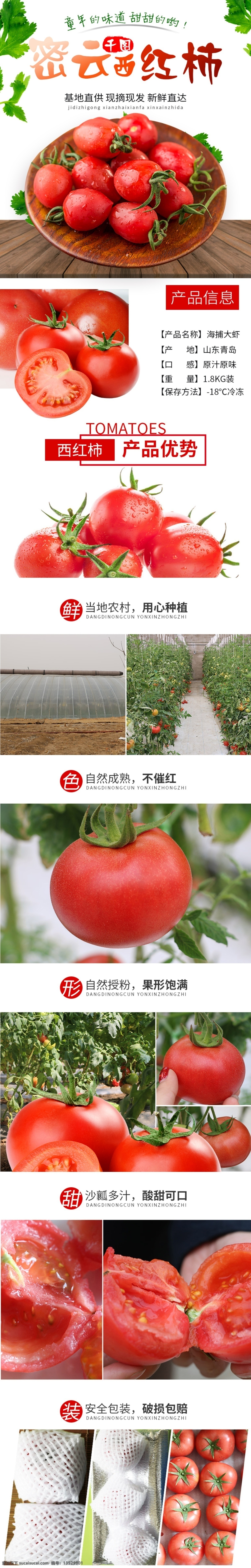 电商 淘宝 西红柿 番茄 蔬菜 生鲜 详情 页 详情页 电商淘宝