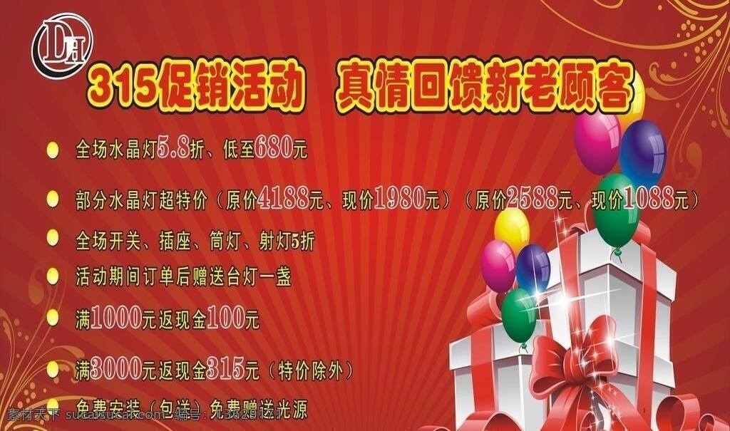 促销活动 打折 光线 红色背景 礼物盒 气球 藤蔓 真情回馈 矢量