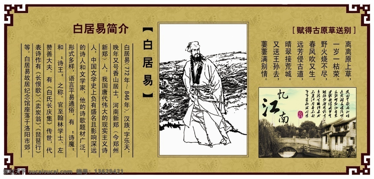 春风 古色古香 广告设计模板 校园文化 忆江南 源文件 展板模板 白居易展板 白居易 曲阳 白居易简介 白居易图像 离离原上草 野火 瑞傻傻的等待 其他展板设计