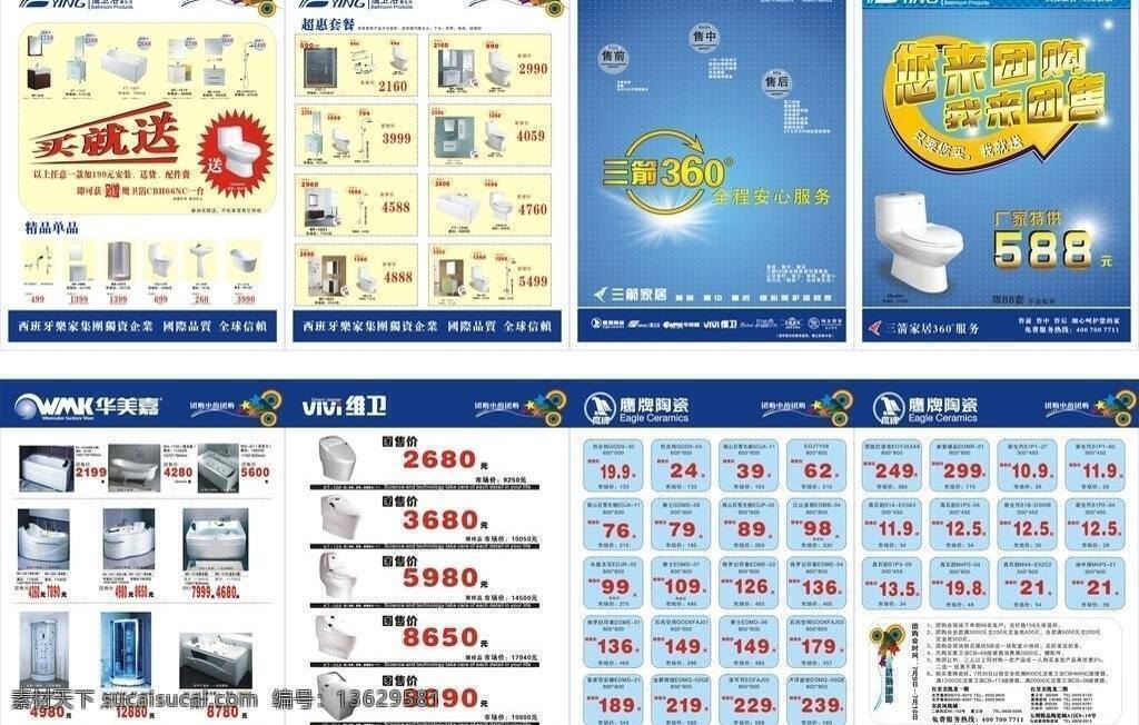 团购 dm dm宣传单 打折 活动 建材 卫浴 宣传 团购dm 折页 矢量 家居装饰素材 室内设计