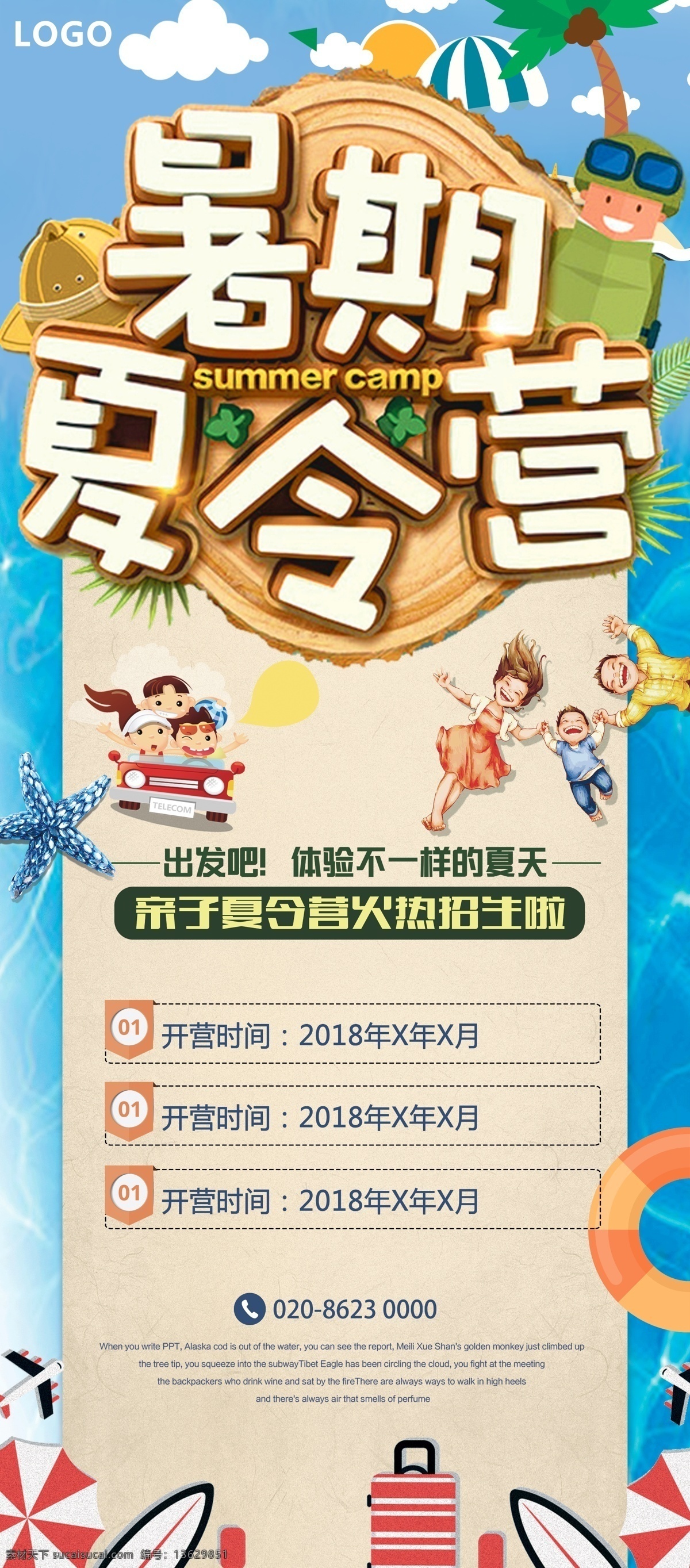 大气 创意 亲子 夏令营 展架 夏季 旅游 展架背景 免费 免费模板 亲子旅游 亲子旅行 创意展架模板 创意展架背景 夏季旅游展架 夏季旅行展架 促销 夏令营展架 创意展架