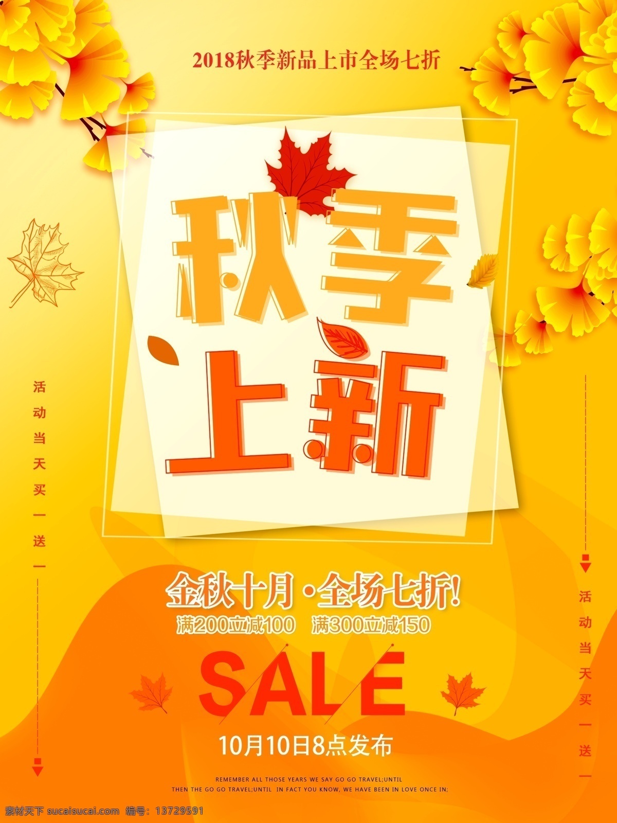 金色 银杏叶 秋季 上 新 促销 宣传海报 新品上市 树叶 促销海报 秋季促销 秋季上新 金秋 银杏 枫叶 金秋十月 打折 优惠活动 发布 新品 秋季新款 秋季促销海报 精美文字排版 版式设计 海报 唯美 商场促销