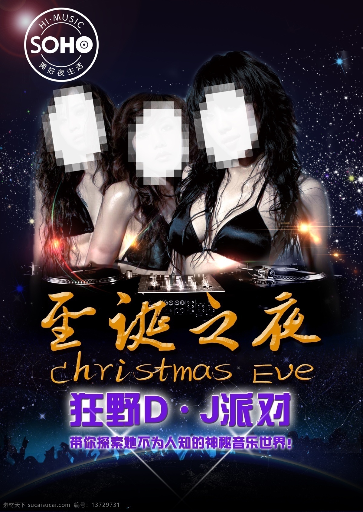 圣诞酒吧 圣诞 psd海报 圣诞之夜 酒吧海报 酒吧女郎 派对 狂野dj 广告设计模板 源文件