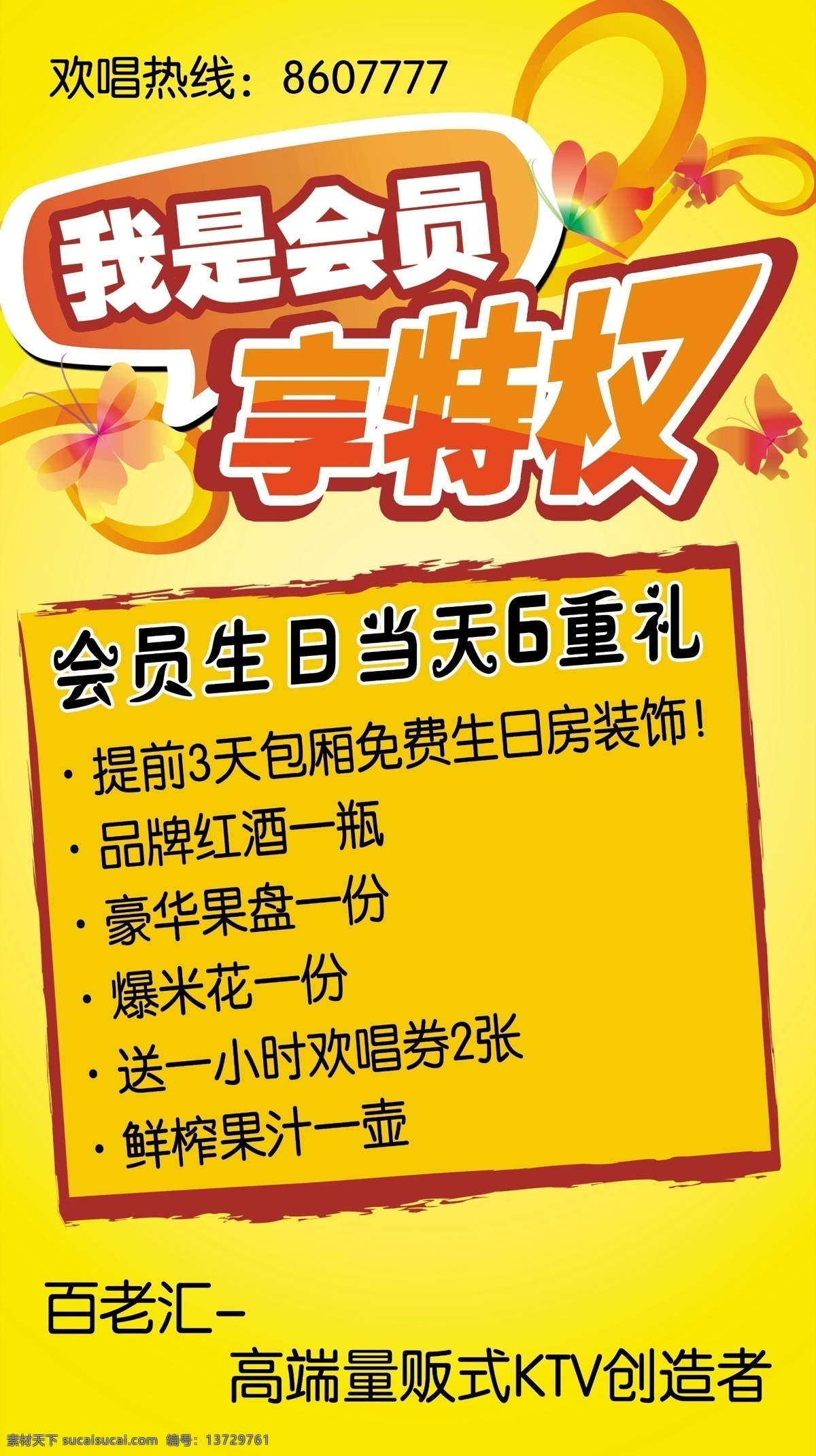 会员特权 会员展架 会员生日 会员礼品 会员 享 特权 ktv 商场会员 vip特权 广告设计模板 源文件