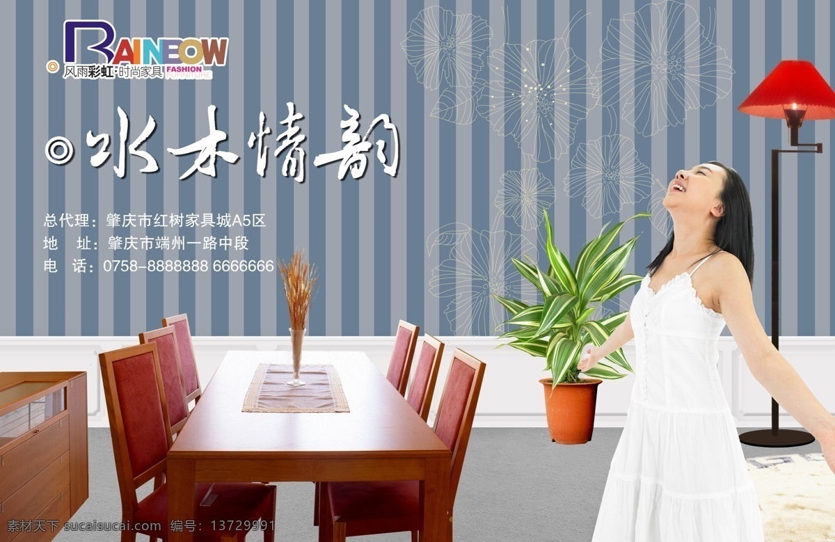 家具广告 家具 餐桌 椅子 桌子 绿化 植物 木柜 家私 灯 地毯 插花 绿叶 家具标志 花盆 地板 墙面 壁纸 少女 女人 裙子 广告设计模板 源文件库