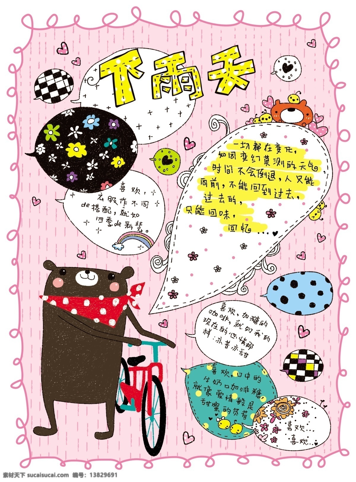可爱的呆呆熊 可爱小熊 可爱文字 分层 源文件库