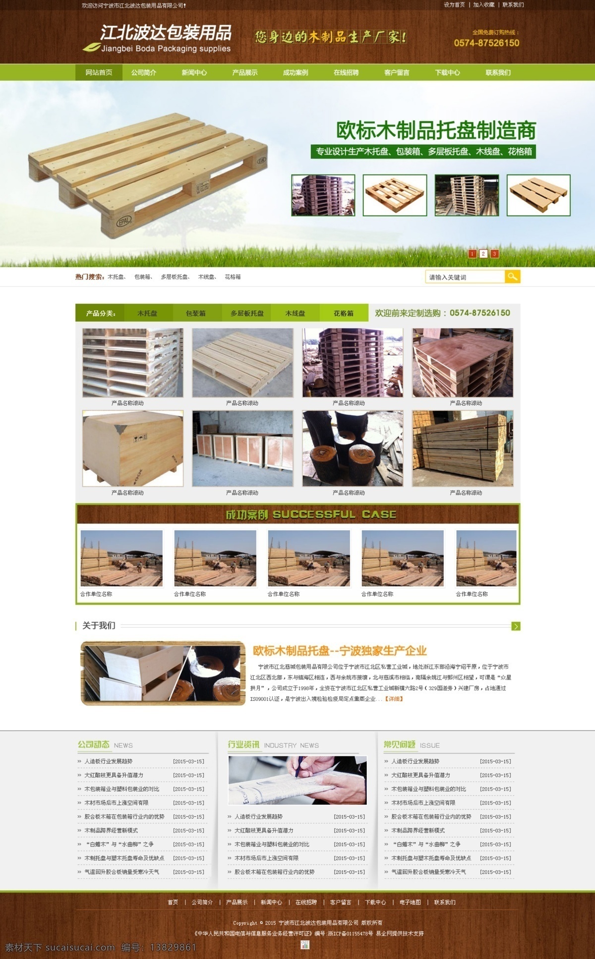 江北 波达 包装 有限公司 包装公司 木制品包装 木材公司 原创设计 原创网页设计