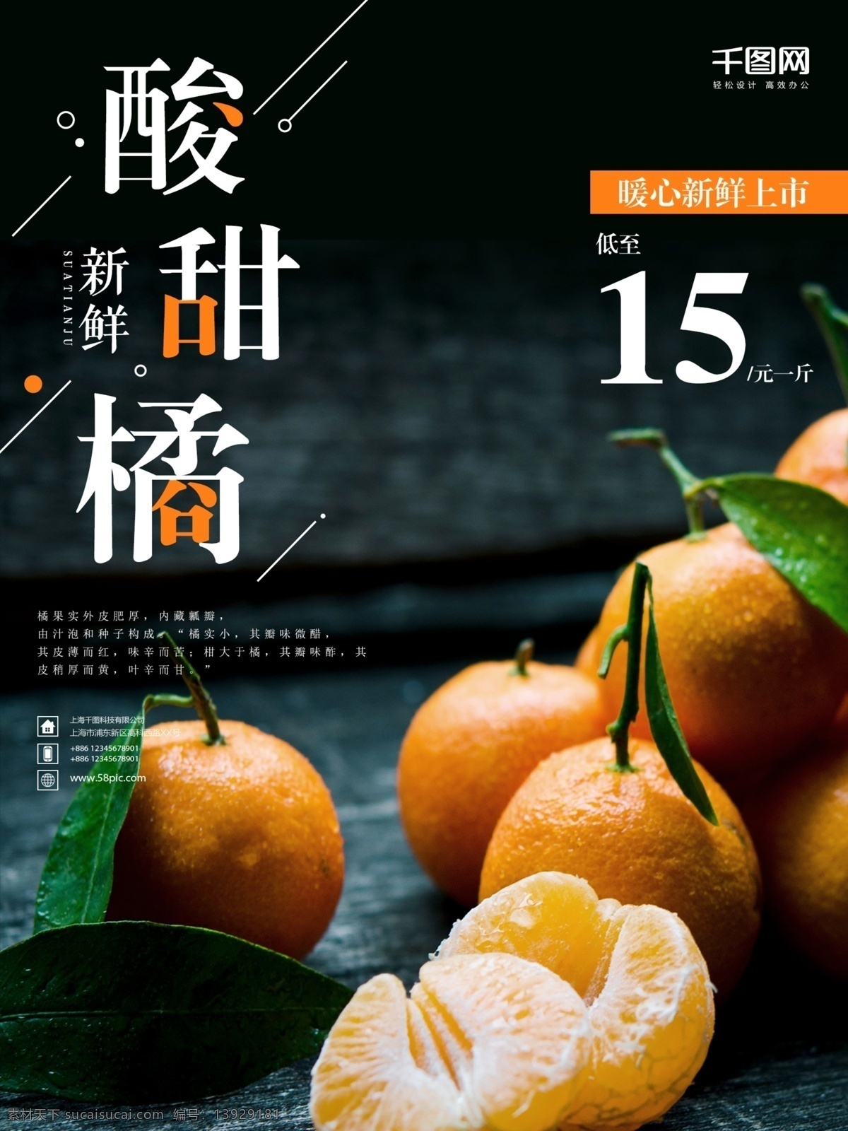 清新 简约 美食 橘子 商业 水果 蜜桔图片 蜜桔海报 水果店 水果超市 水果展板 水果广告 水果促销 水果蔬菜 蜜桔拼盘 蔬菜水果 水果背景 水果沙拉 蜜桔图