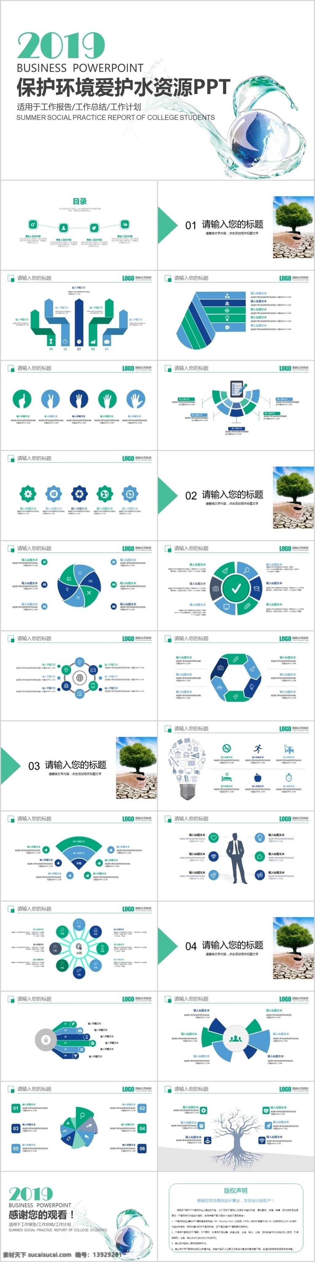 保护 环境 爱护 水资源 公益 宣传 模板 ppt模板 公益ppt 爱护水资源 节约用水 珍惜水资源 保护资源 爱护环境 保护环境 环保 节约能源 可持续发展 公益宣传