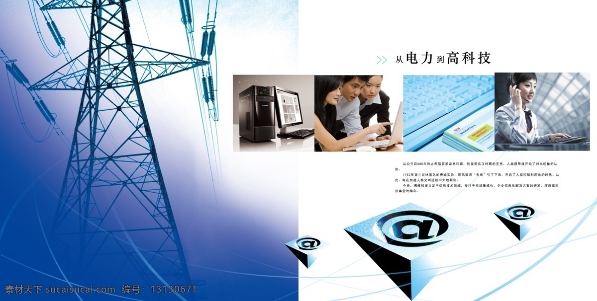 网络 科技 公司 画册 公司画册 广告设计模板 画册设计 科技公司画册 网络公司画册 源文件 其他画册封面