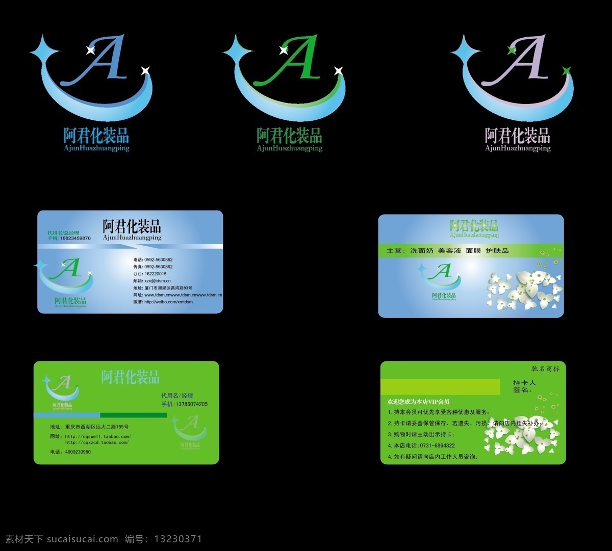 logo 底纹 花瓣 会员卡 名片 名片卡片 企业vi 君 化妆品 矢量 模板下载 阿君化妆品 名片卡 企业名片