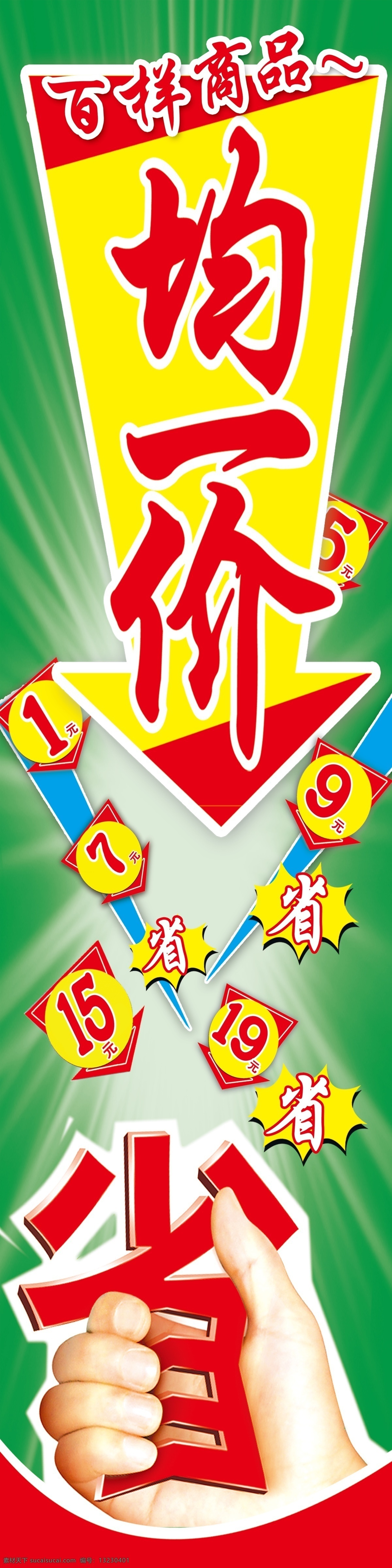 均一 价 分层 箭头 绿色背景 源文件 模板下载 均一价 省 爆炸光 矢量图 其他矢量图