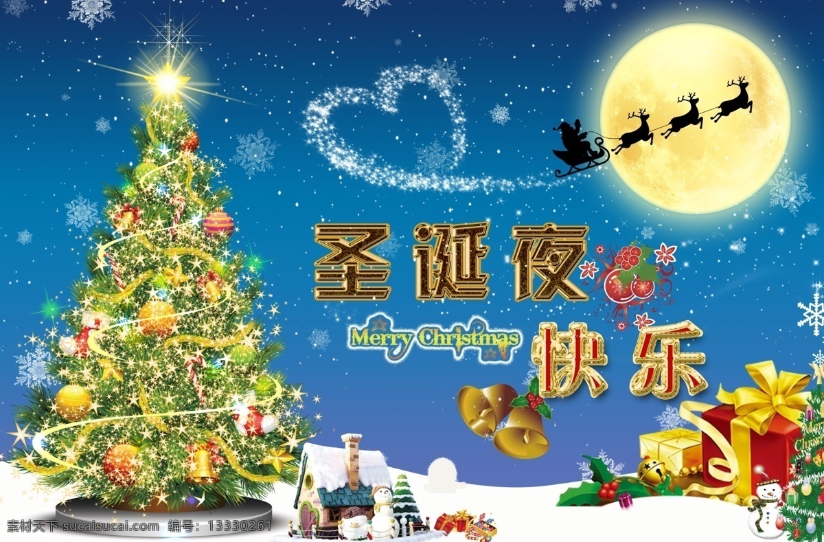 圣诞快乐 圣诞夜快乐 圣诞 蓝色